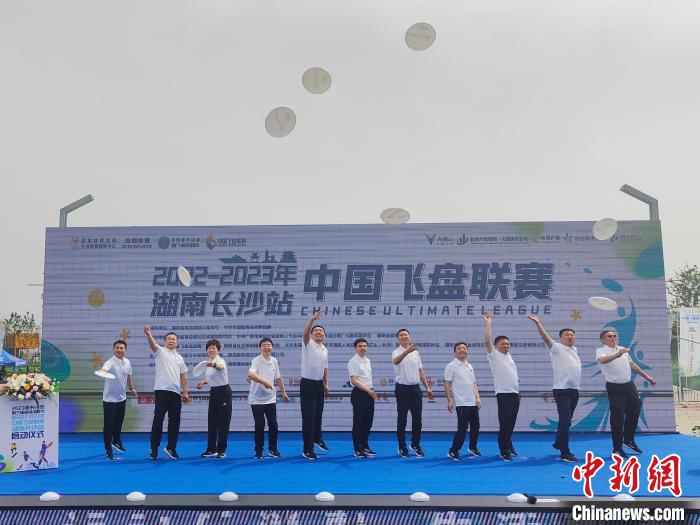 中国飞盘联赛长沙站开赛：长沙体育消费盛会点