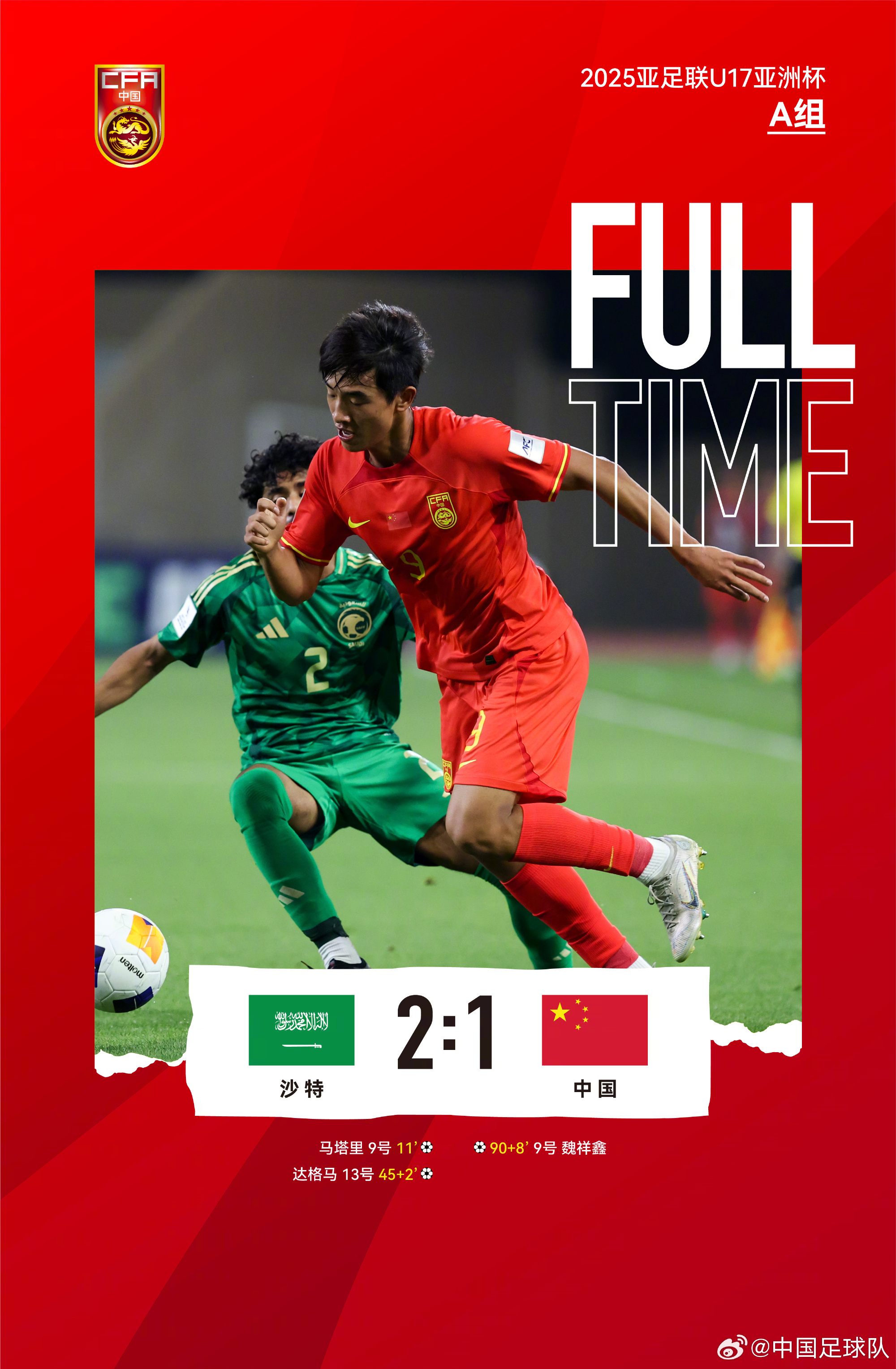 中国U17男足小组赛两连败无缘U17世界杯