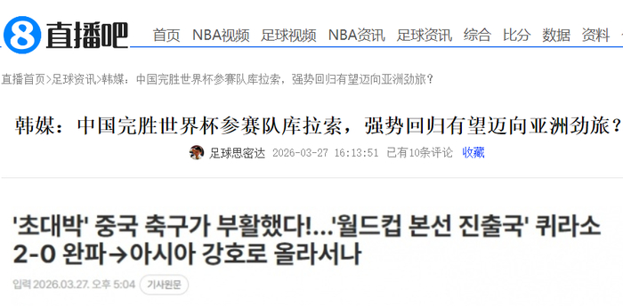 国足2-0爆冷取胜库拉索 邵佳一执教首秀告捷