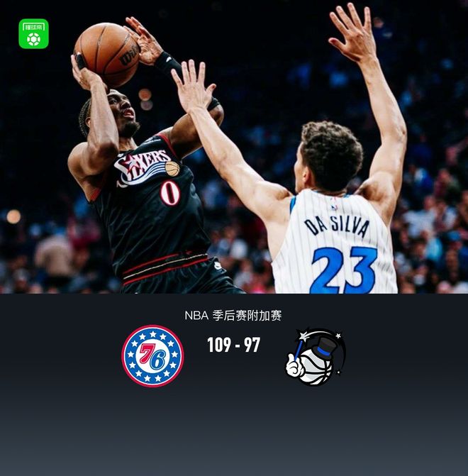 费城76人缺阵恩比德仍胜魔术 团队篮球成关键