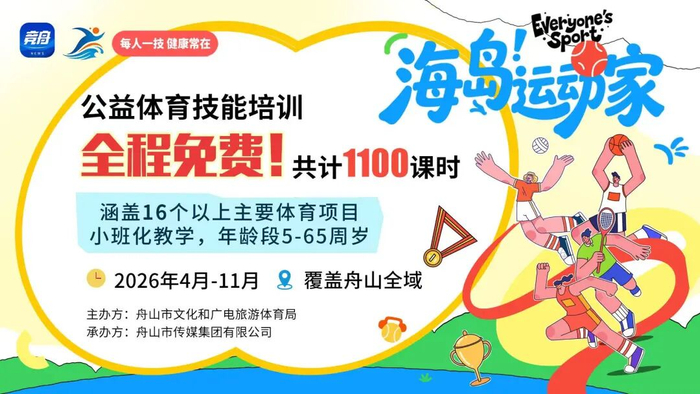 舟山队主场力克台州队收获两连胜